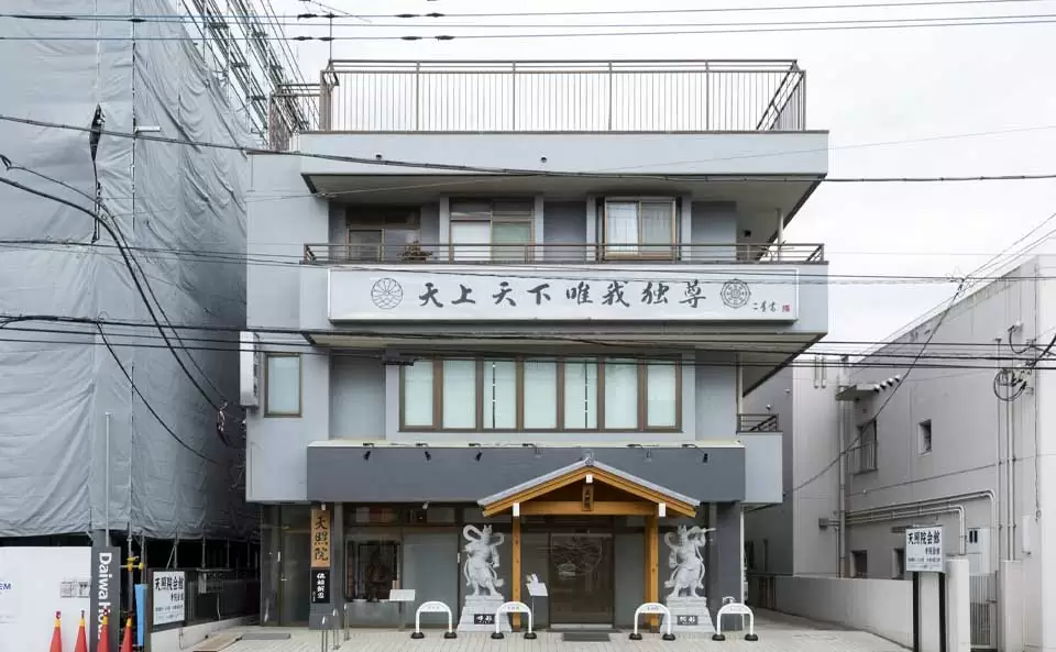 天照院の外観